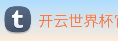 开云世界杯官网 Logo